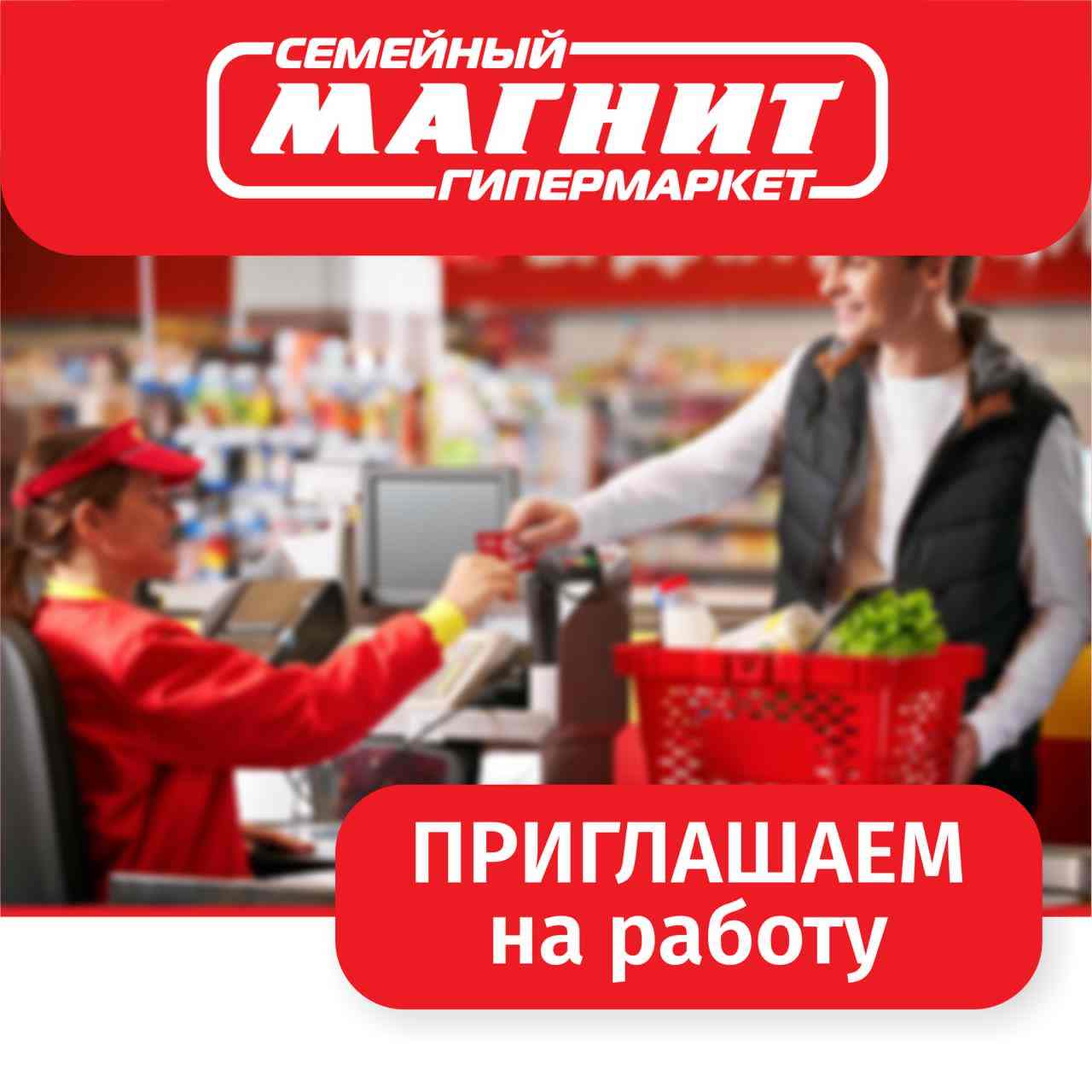 Продавец универсал магнит. Супермаркеты магнит и победа. Магазин победа трудоустройство. Победа магазин картинки.