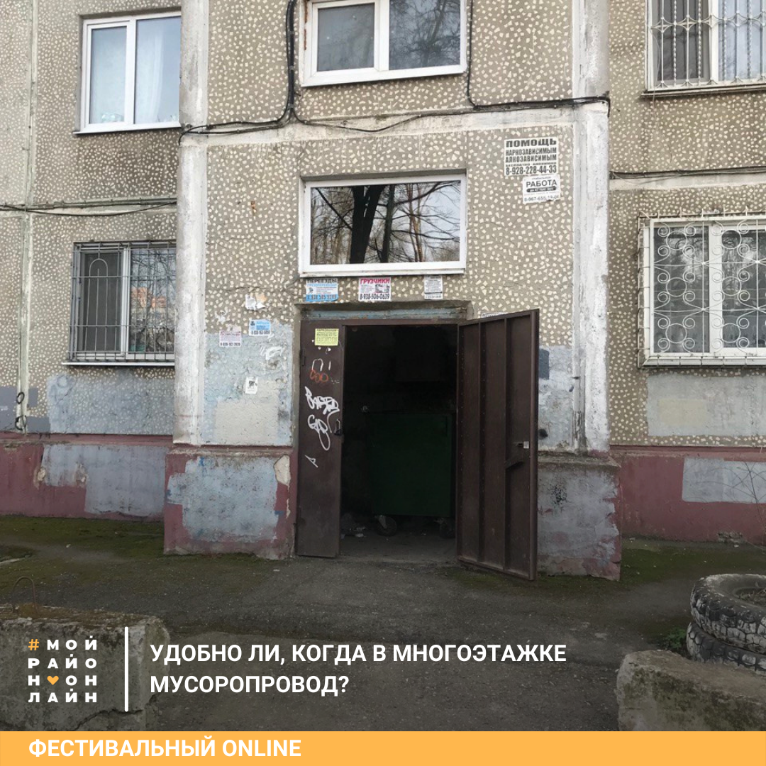 Удобно ли, когда в многоэтажке мусоропровод? – Новости моего районаа