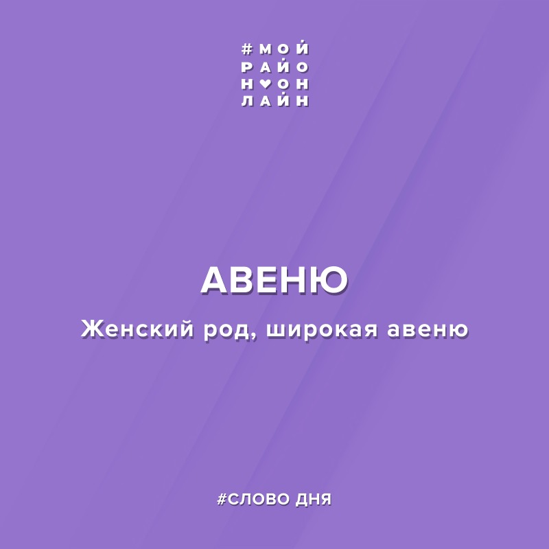 Широкое авеню или широкая авеню